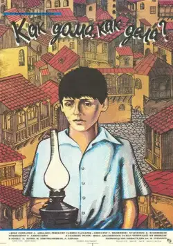 Как дома, как дела? (1987) фильм скачать через торрент в хорошем качестве