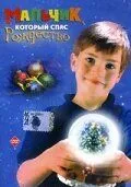 Мальчик, который спас Рождество / The Boy Who Saved Christmas (1998) фильм скачать через торрент в хорошем качестве