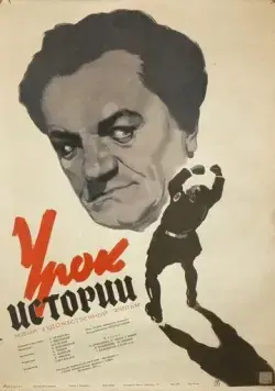 Урок истории (1956) фильм скачать через торрент в хорошем качестве