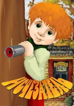 Исчезатель (1987) мультфильм скачать через торрент в хорошем качестве