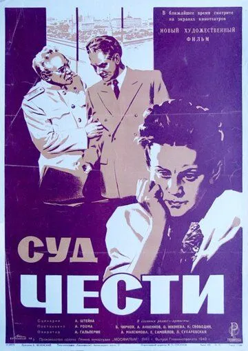 Суд чести (1948) фильм скачать через торрент в хорошем качестве