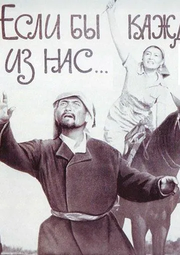 Если бы каждый из нас (1961) фильм скачать через торрент в хорошем качестве