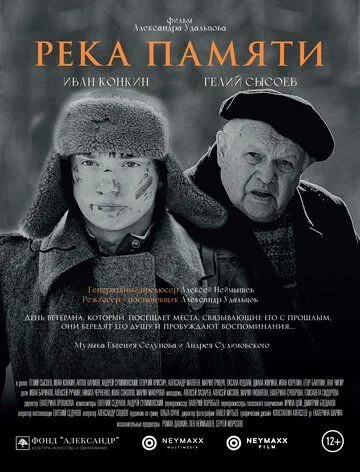 Река памяти (2021) фильм скачать через торрент в хорошем качестве