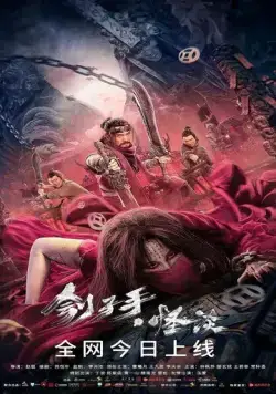 Загадочная история палача / Gui zi shou guai tan (2022) фильм скачать через торрент в хорошем качестве