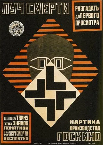Луч смерти (1925) фильм скачать через торрент в хорошем качестве