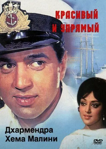 Красивый и упрямый / Tum Haseen Main Jawan (1970) фильм скачать через торрент в хорошем качестве