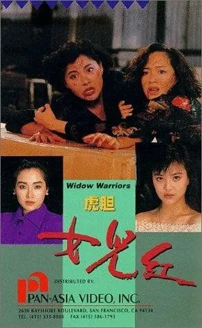 Воинствующие вдовы / Hu dan nu er hong (1990) фильм скачать через торрент в хорошем качестве
