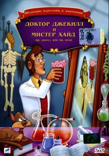 Доктор Джекилл и мистер Хайд / Dr. Jekyll and Mr. Hyde (1986) мультфильм скачать через торрент в хорошем качестве