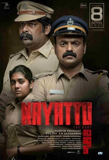 Охота / Nayattu (2021) фильм скачать через торрент в хорошем качестве