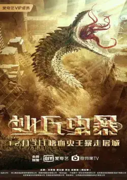 Дьявол в дюнах / Sha qiu chong bao (2021) фильм скачать через торрент в хорошем качестве