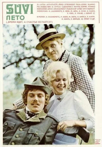 Лето (1976) фильм скачать через торрент в хорошем качестве