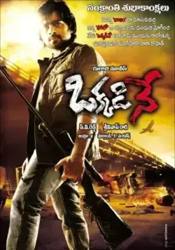 Единственная / Okkadine (2013) фильм скачать через торрент в хорошем качестве