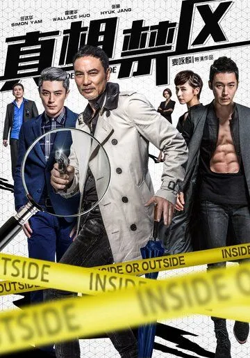 Внутри или снаружи / Zhen xiang jin qu (2016) фильм скачать через торрент в хорошем качестве