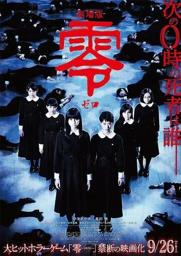 Граница пустоты / Gekijo-ban: Zero (2014) фильм скачать через торрент в хорошем качестве