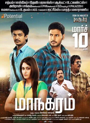 Столица / Maanagaram (2017) фильм скачать через торрент в хорошем качестве