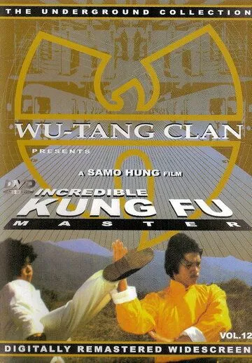 Мастер кунг-фу / Xing mu zi gu huo zhao (1979) фильм скачать через торрент в хорошем качестве
