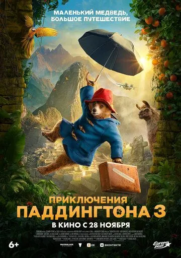 Приключения Паддингтона 3 / Paddington in Peru (2024) фильм скачать через торрент в хорошем качестве