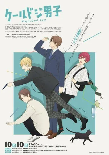 Сыграйте круто, ребята / Cool Doji Danshi (2022) сериал мультфильм аниме скачать через торрент в хорошем качестве