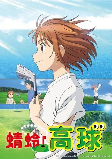 Эй, Томбо! / Oi! Tonbo 2024 скачать через торрент сериал мультфильм аниме в хорошем качестве