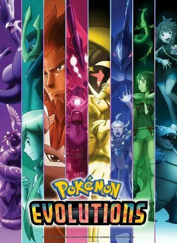 Покемон: Эволюция / Pokemon Evolutions (2021) сериал мультфильм аниме скачать через торрент в хорошем качестве
