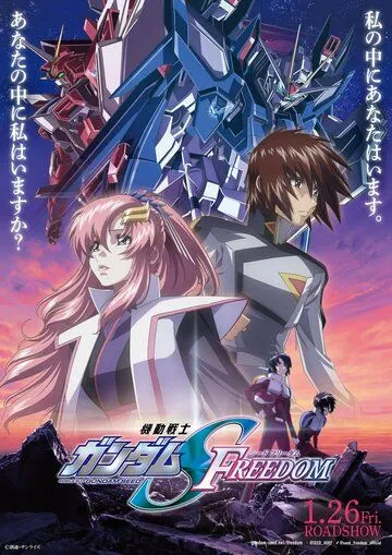 Мобильный воин Гандам: Поколение. Фильм / Kidou Senshi Gundam SEED Freedom (2024) мультфильм скачать через торрент в хорошем качестве