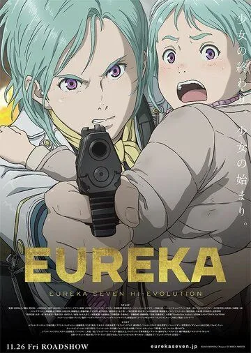 Эврика 7: Высокая эволюция 3 / Eureka/Kokyoshihen Eureka Seven Hi-Evolution (2021) мультфильм скачать через торрент в хорошем качестве