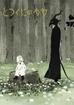 Девочка из Чужеземья / Totsukuni no Shoujo (2019) мультфильм скачать через торрент в хорошем качестве