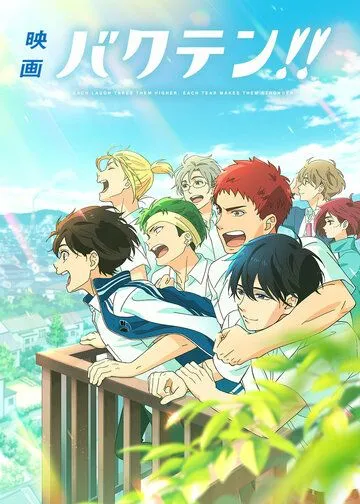 Сальто назад! Фильм / Bakuten!! Movie (2022) мультфильм скачать через торрент в хорошем качестве