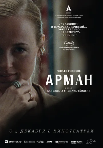 Арман / Armand (2024) фильм скачать через торрент в хорошем качестве