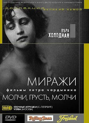 Молчи, грусть... молчи (1918) фильм скачать через торрент в хорошем качестве