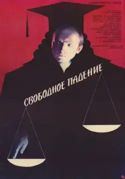 Свободное падение (1987) фильм скачать через торрент в хорошем качестве
