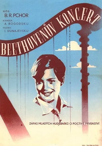 Концерт Бетховена (1936) фильм скачать через торрент в хорошем качестве
