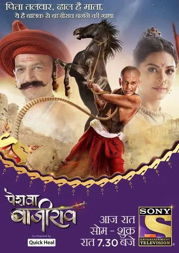 Пешва Баджирао / Peshwa Bajirao (2017) сериал скачать через торрент в хорошем качестве