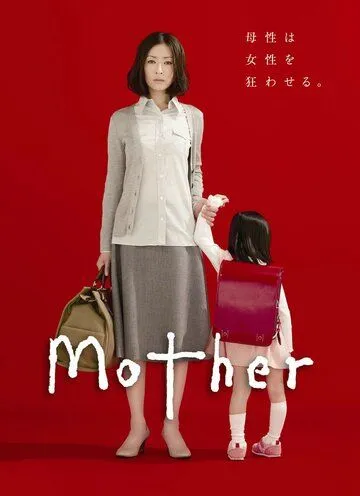 Мама / Mother (2010) сериал скачать через торрент в хорошем качестве