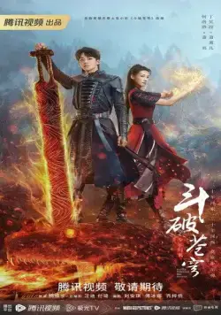 Расколотая битвой синева небес 2 / Dou po cang qiong zhi shao nian gui lai (2023) сериал скачать через торрент в хорошем качестве