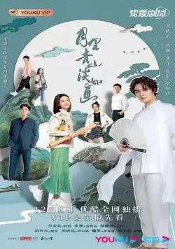 Циншань в подлунном свете живописна / Yue li qing shan dan ru hua (2022) сериал скачать через торрент в хорошем качестве