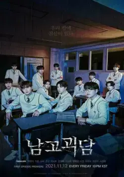 Загадочный класс / Namgogoedam (2021) сериал скачать через торрент в хорошем качестве