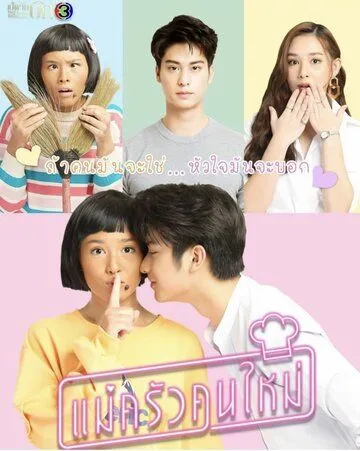 Девушка с огоньком / Mae Krua Kon Mai (2021) сериал скачать через торрент в хорошем качестве