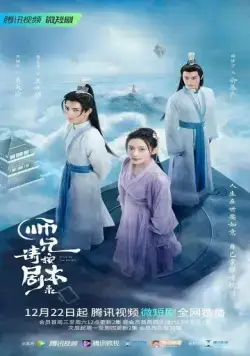 Следуй сценарию! / Shi xiong qing an ju ben lai (2021) сериал скачать через торрент в хорошем качестве