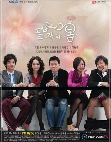 Весна Даль-джа / Daljaui bom (2007) сериал скачать через торрент в хорошем качестве