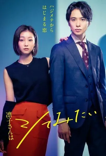 Ринко хочет попробовать / Rinko-san wa shitemitai (2021) сериал скачать через торрент в хорошем качестве