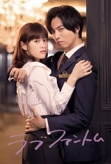 Фантом любви / Rabu fantomu (2021) сериал скачать через торрент в хорошем качестве