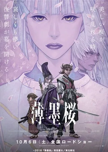 Гаро: Бледная сакура / Usuzumizakura: Garo (2018) мультфильм скачать через торрент в хорошем качестве