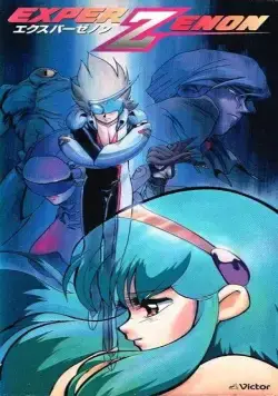 Экспер Дзэнон / Exper Zenon (1991) мультфильм скачать через торрент в хорошем качестве