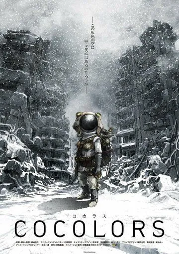 Коколорс / Cocolors (2017) мультфильм скачать через торрент в хорошем качестве