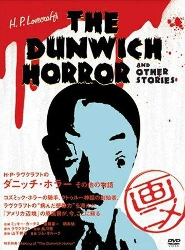 Ужас Данвича и другие рассказы Г.Ф. Лавкрафта / H.P. Lovecraft's Dunwich Horror and Other Stories (2007) мультфильм скачать через торрент в хорошем качестве