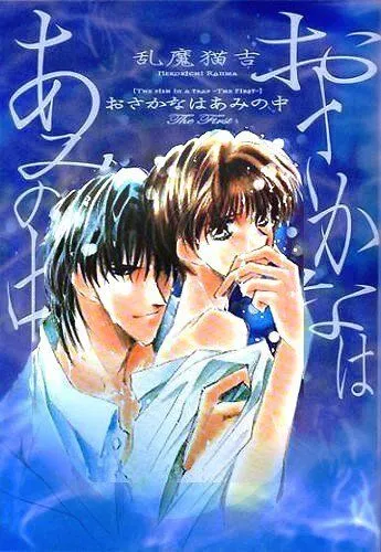 Попалась, рыбка / Osakana wa Ami no Naka (1994) мультфильм скачать через торрент в хорошем качестве