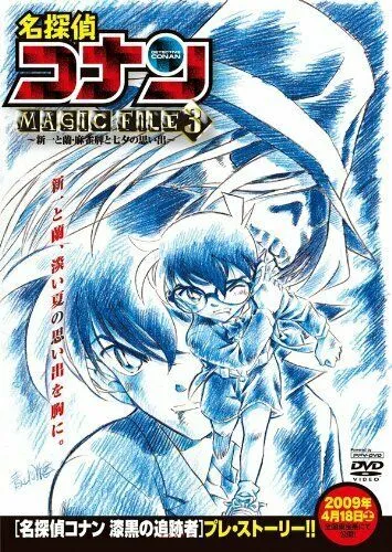 Детектив Конан: Дело Синъити и Ран / Detective Conan Magic File 3: Shinichi and Ran - Memories of Mahjong Tiles and Tanabata (2009) мультфильм скачать через торрент в хорошем качестве