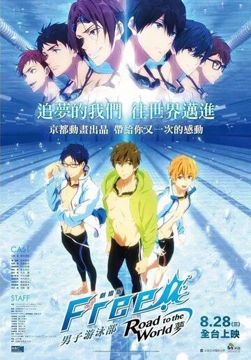 Вольный стиль! Заплыв в будущее. Фильм / Free! Movie 3: Road to the World - Yume (2019) мультфильм скачать через торрент в хорошем качестве