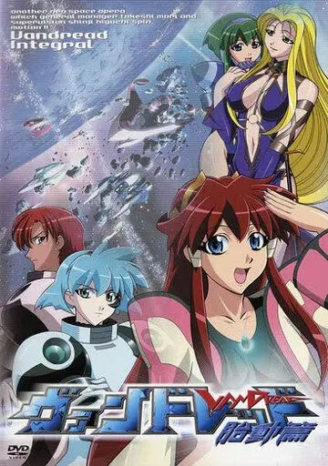 Вандред OVA / Vandread: Taidou-hen (2001) мультфильм скачать через торрент в хорошем качестве